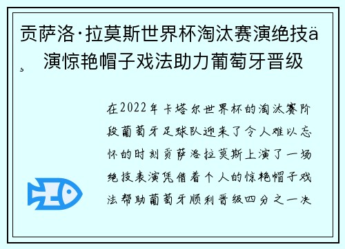 贡萨洛·拉莫斯世界杯淘汰赛演绝技上演惊艳帽子戏法助力葡萄牙晋级 贡萨洛·拉莫斯世界杯淘汰赛演绝技上演惊艳帽子戏法助力葡萄牙晋级