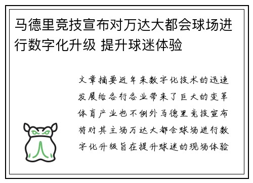 马德里竞技宣布对万达大都会球场进行数字化升级 提升球迷体验