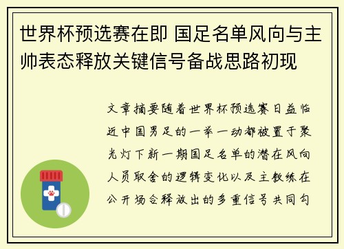 世界杯预选赛在即 国足名单风向与主帅表态释放关键信号备战思路初现