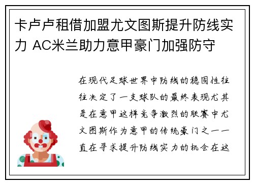 卡卢卢租借加盟尤文图斯提升防线实力 AC米兰助力意甲豪门加强防守 卡卢卢租借加盟尤文图斯提升防线实力 AC米兰助力意甲豪门加强防守