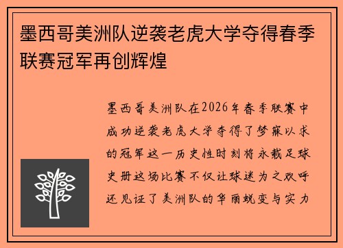 墨西哥美洲队逆袭老虎大学夺得春季联赛冠军再创辉煌 墨西哥美洲队逆袭老虎大学夺得春季联赛冠军再创辉煌