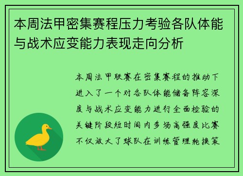 本周法甲密集赛程压力考验各队体能与战术应变能力表现走向分析