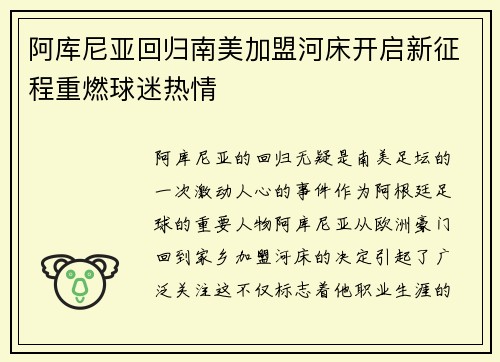 阿库尼亚回归南美加盟河床开启新征程重燃球迷热情 阿库尼亚回归南美加盟河床开启新征程重燃球迷热情