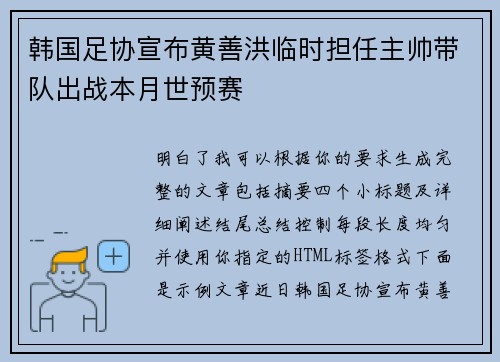 韩国足协宣布黄善洪临时担任主帅带队出战本月世预赛
