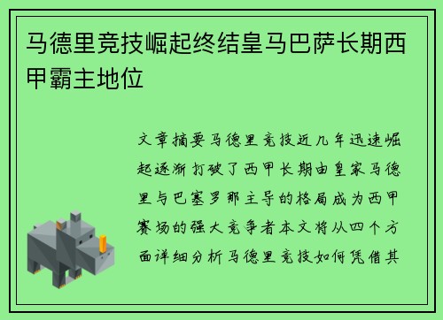 马德里竞技崛起终结皇马巴萨长期西甲霸主地位 马德里竞技崛起终结皇马巴萨长期西甲霸主地位